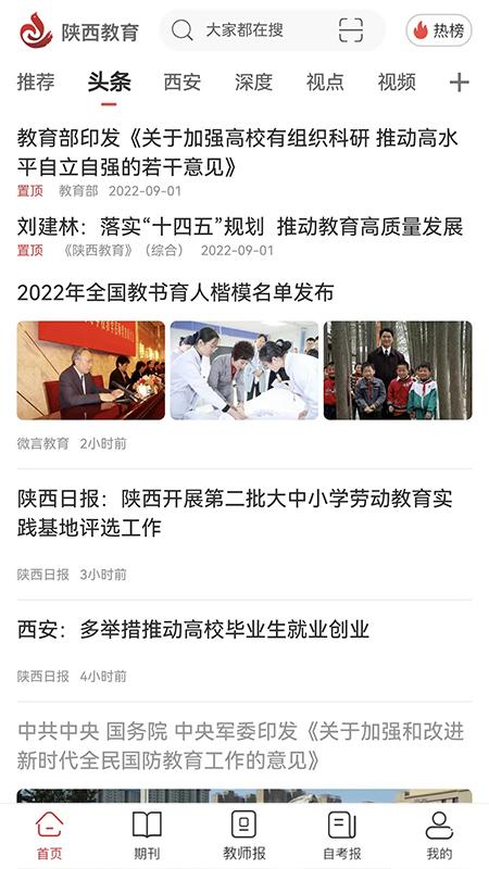 陕西教育app下载截图1