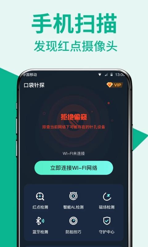 口袋针探app