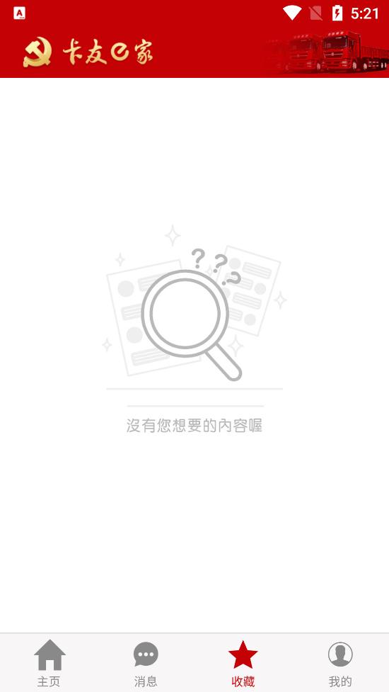 卡友e家app截图3