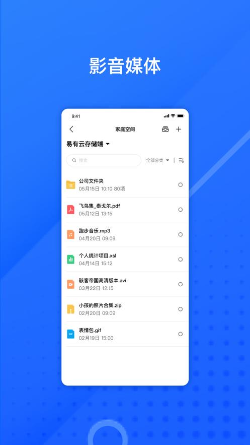 易有云app官方下载截图1