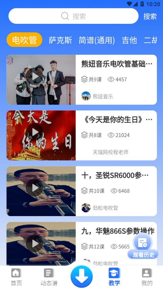 天天阅谱软件截图2
