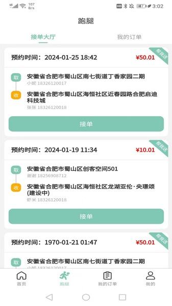 快闪师傅APP