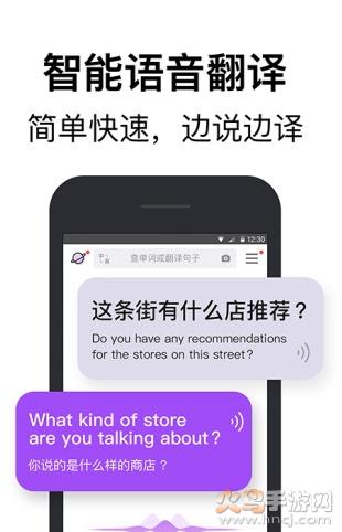 腾讯翻译君app截图2