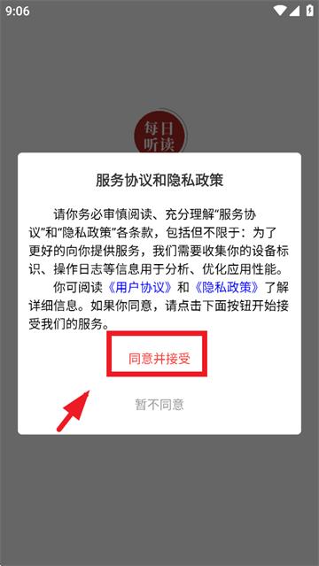 每日英语听读软件下载