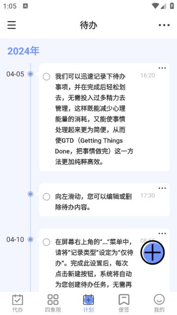 每日计划todo便签app
