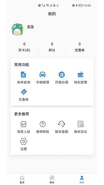 肃州智慧停车app
