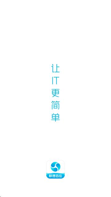 联想服务商下载