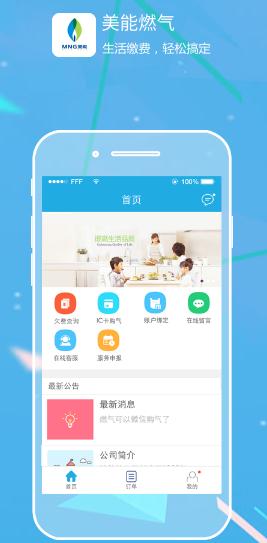 美能燃气app下载 美能燃气app下载