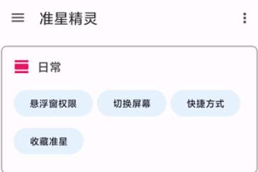准星精灵旧版app