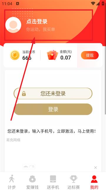 走路赚钱多多最新版