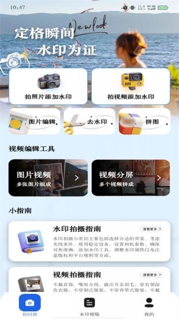 免费打卡修改水印相机app