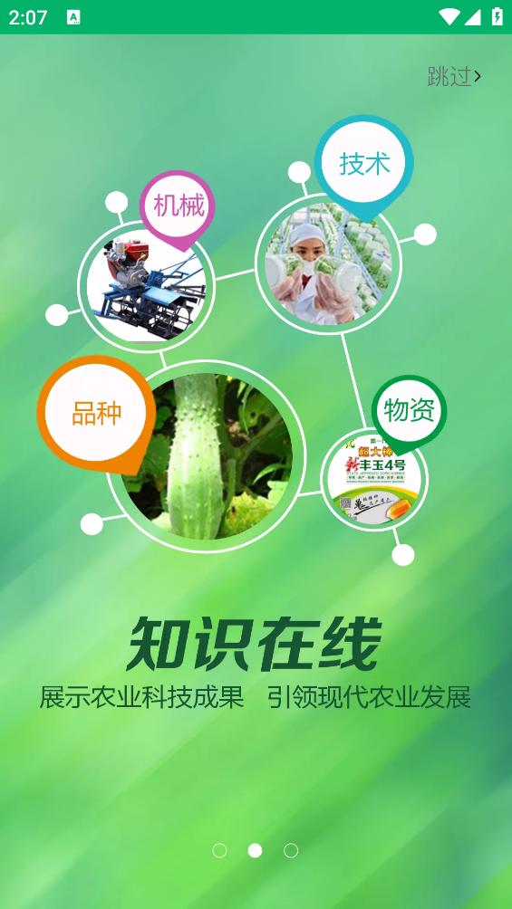 中国农技推广app截图1