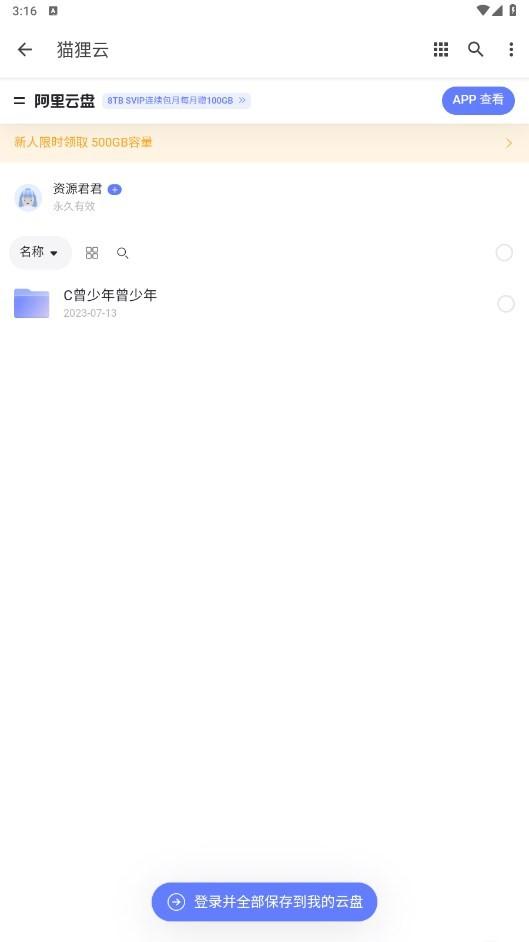 猫狸云app截图1