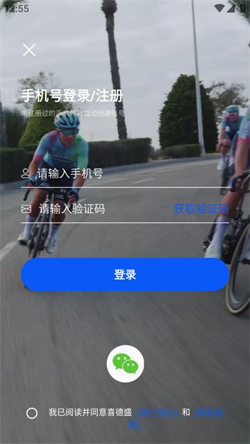 喜德盛骑行app