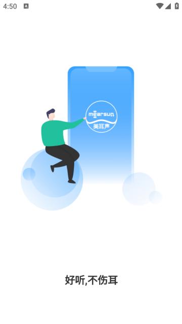 美耳声助听器app
