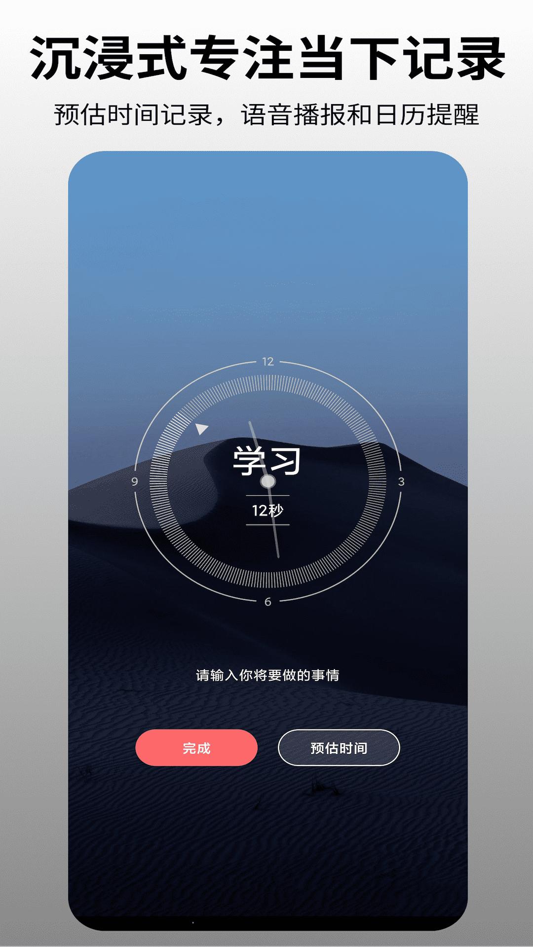 时间日志app截图1