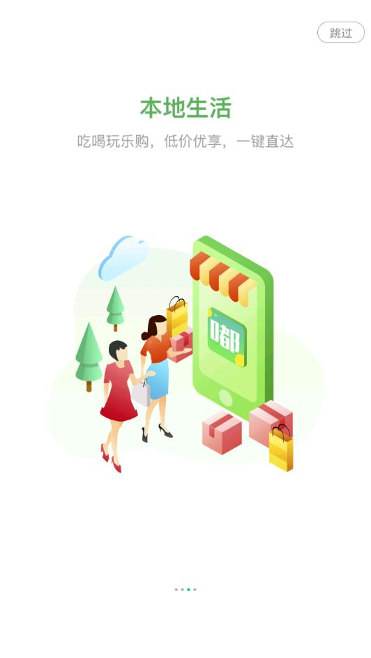 嘟嘟生活app截图2