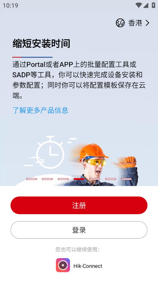 hik-partner pro app截图3