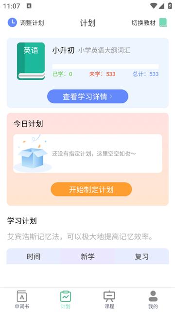米考试背单词app
