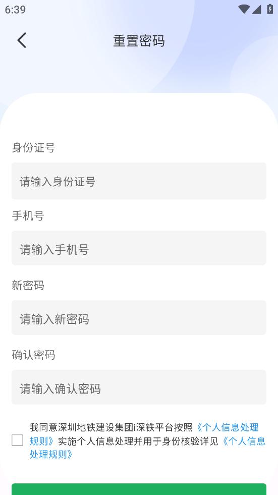 i深铁官方正版下载安卓版截图1