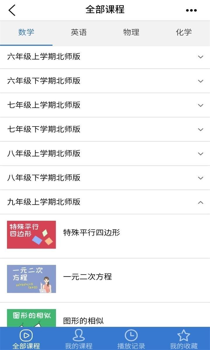 众享教育app截图1