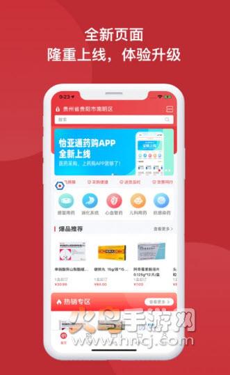 怡亚通药购app截图2