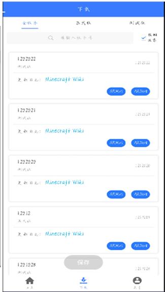 像素科技MC版本库截图2