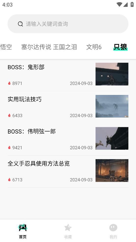 游民攻略工具app截图2