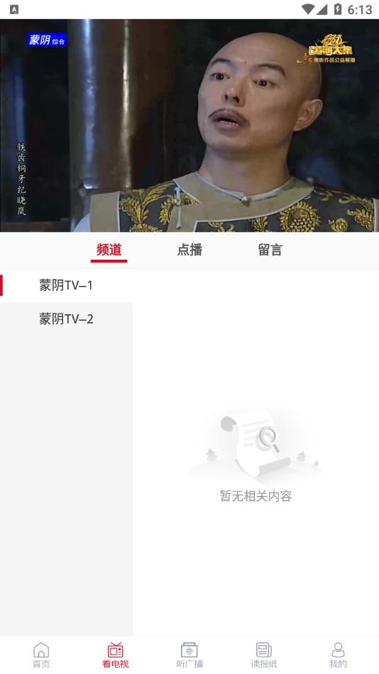 蒙阴首发app下载截图1