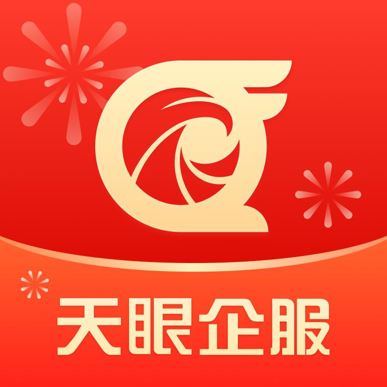 天眼企服app