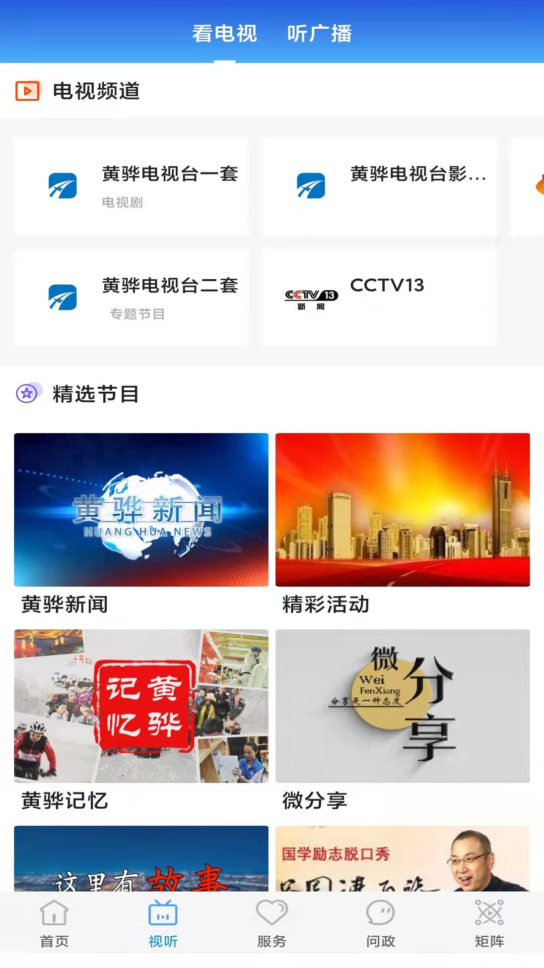冀云黄骅app截图1