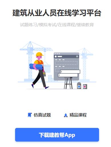 建教帮继续教育app