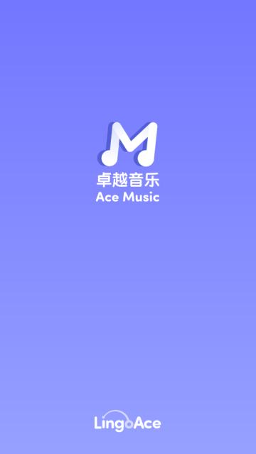 卓越音乐学生端app