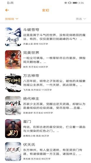 笔趣阁极速版app截图2