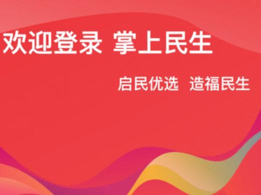 掌上民生(宣钢)app