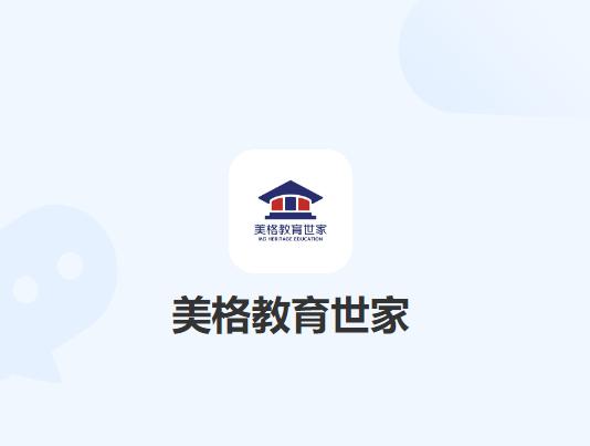 美格教育世家app