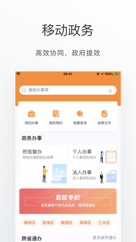佛山通app截图2