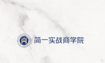 简一云商学院app下载