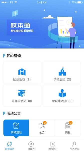 校本通app下载安装