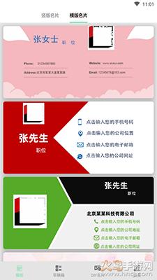 名片制作大师app截图3