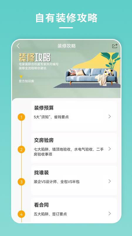 宅家装app下载安装2022