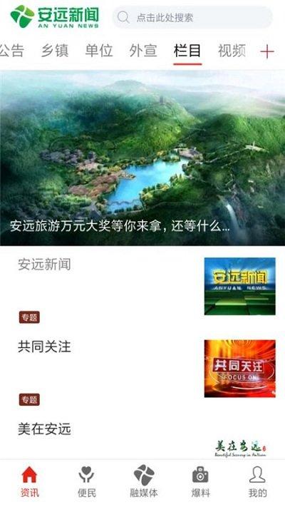 安远新闻app下载安装截图2