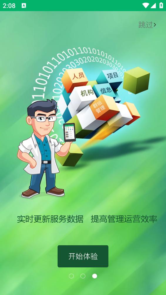 中国农技推广app截图2