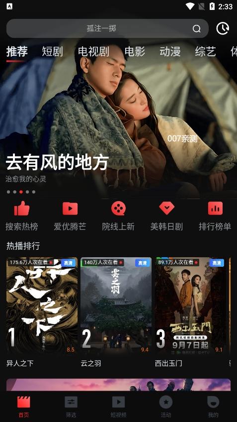 一起看手机版app截图2