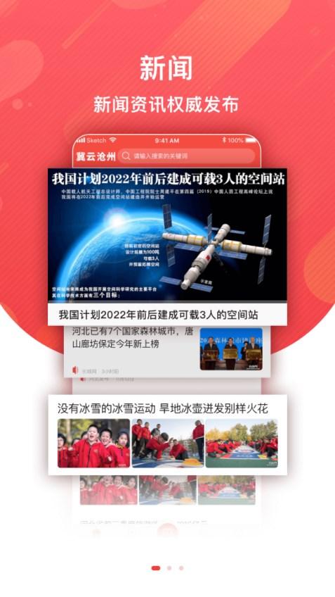 冀云沧州app下载app下载