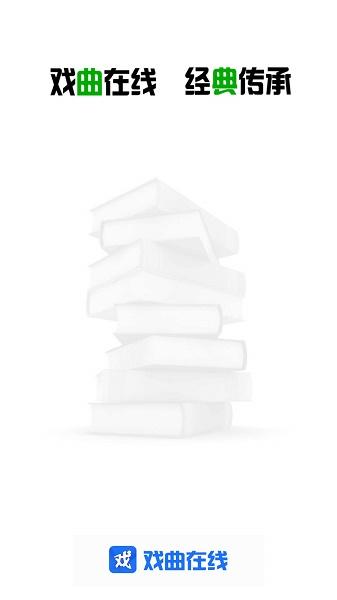 戏曲在线APP