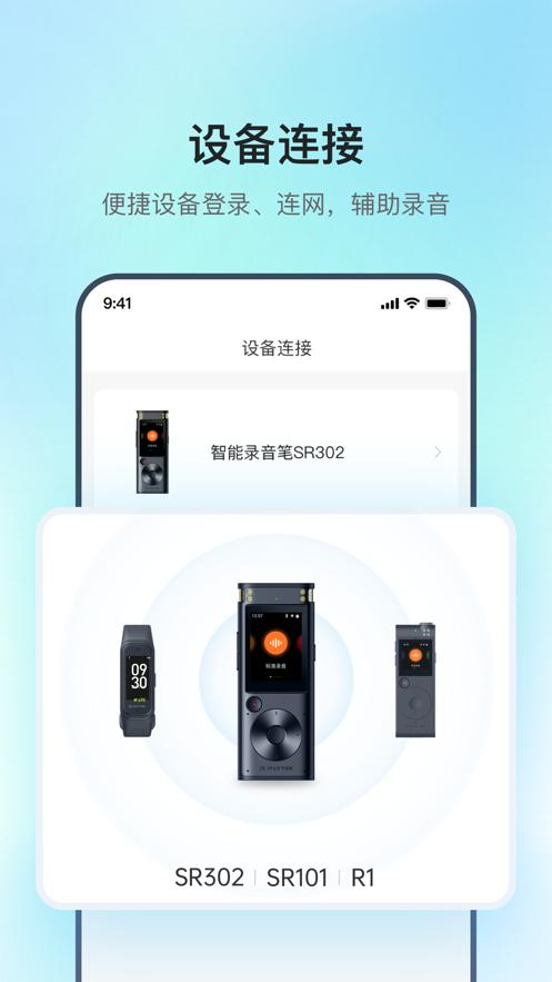 讯飞录音笔app截图3