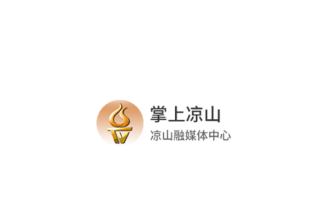 掌上凉山app