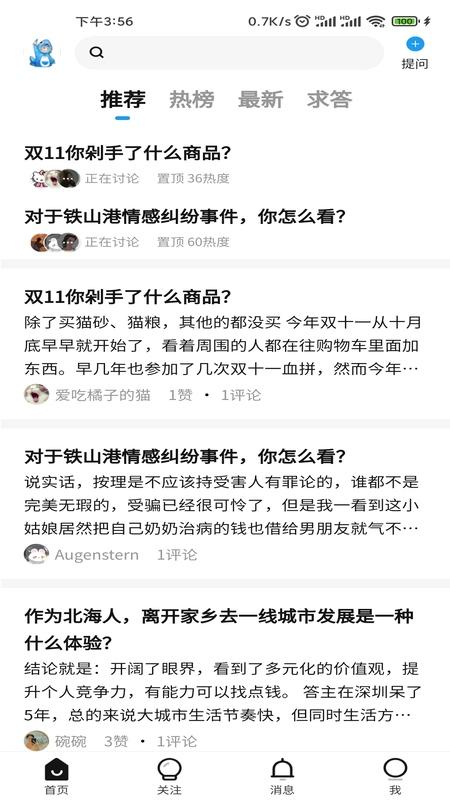 北海知道app截图0
