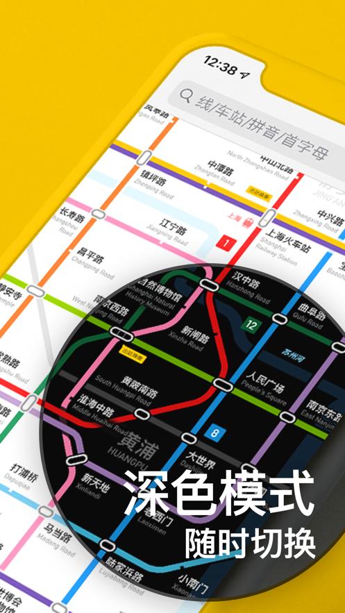地铁通最新版下载安装2022截图1